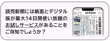 公式］読売新聞 お試し読みのご案内